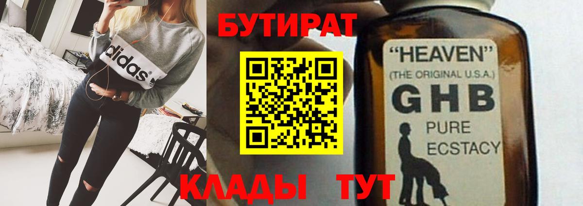 БУТИРАТ  Вход с VPN  Дивногорск  Бутират 99% 