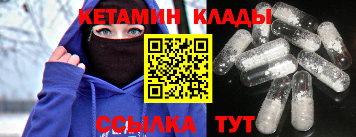 Кетамин ketamine Дивногорск