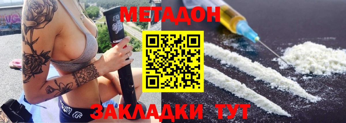 Дивногорск  Метадон VHQ  Вход с VPN 
