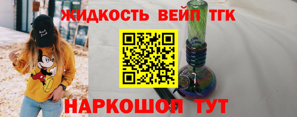 Дивногорск  Дистиллят ТГК жижа  Вход с VPN 